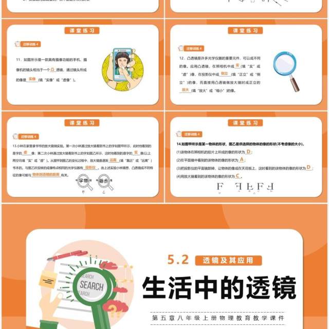 部编版5.2第五章生活中的透镜八年级物理课件PPT模版 部编版5.2第五章生活中的透镜八年级物理课件PPT模版