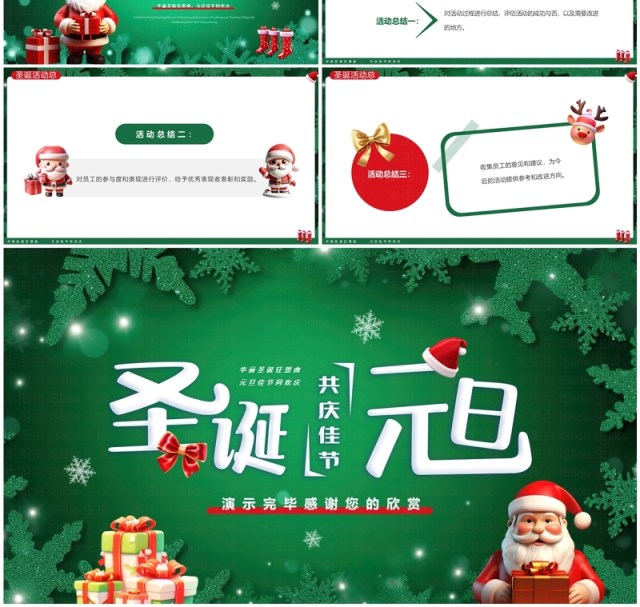 绿色卡通风圣诞元旦活动策划PPT模板 绿色卡通风圣诞元旦活动策划PPT模板