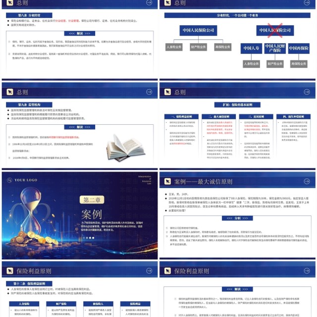 蓝色商务风中华人民共和国保险法解读PPT模板