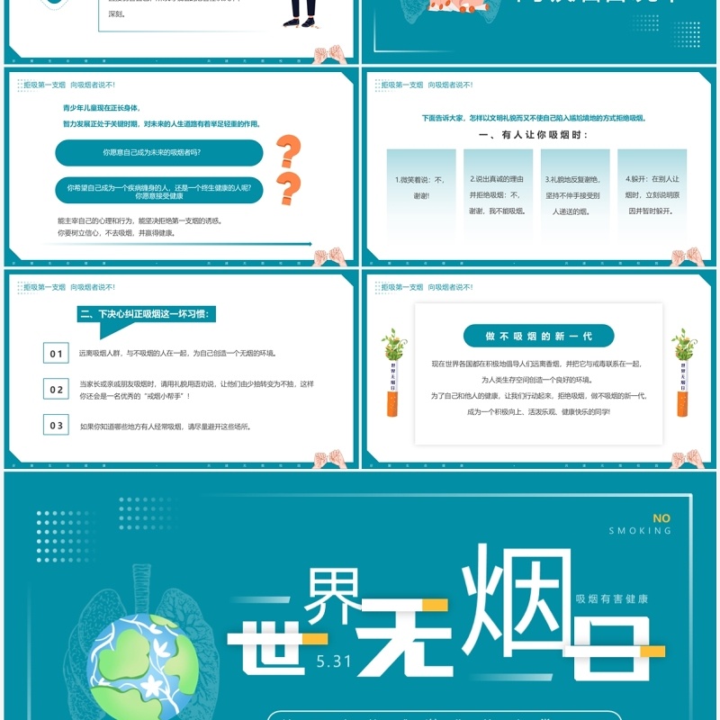 绿色简约风世界无烟日班会PPT模板