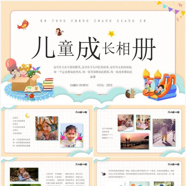 黄色卡通儿童成长相册PPT通用模板 黄色卡通儿童成长相册PPT通用模板
