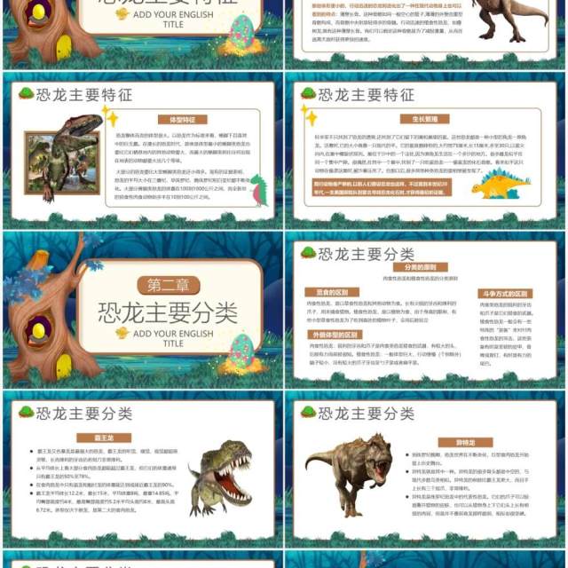 绿色卡通恐龙科学博物馆儿童教育PPT模板 绿色卡通恐龙科学博物馆儿童教育PPT模板