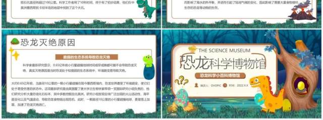 绿色卡通恐龙科学博物馆儿童教育PPT模板 绿色卡通恐龙科学博物馆儿童教育PPT模板