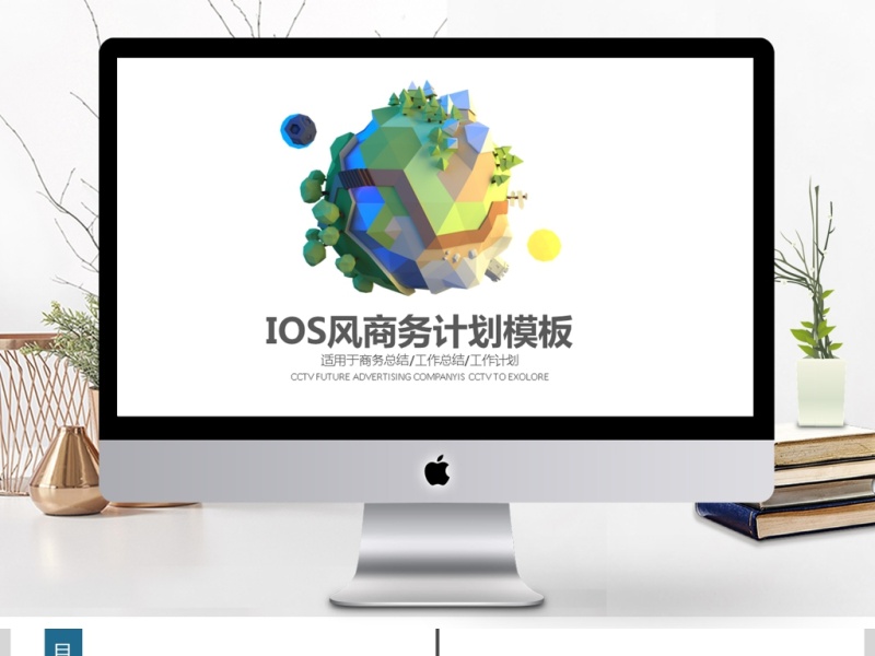 2019彩色IOS风格创意清新简约时尚高端商务计划模板