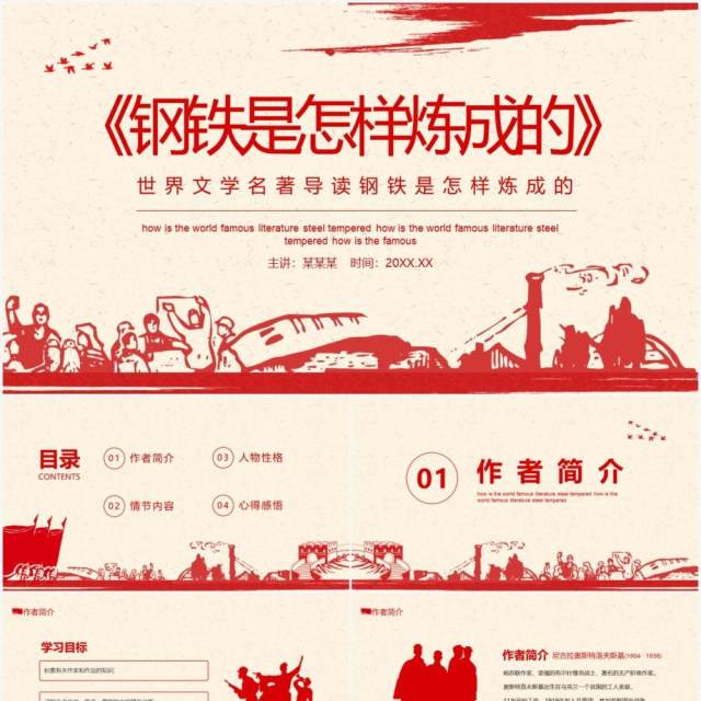世界文学名著导读钢铁是怎样炼成的动态PPT模板 世界文学名著导读钢铁是怎样炼成的动态PPT模板