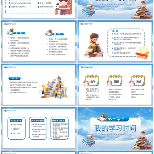 蓝色卡通风我的寒假学习计划PPT模板 蓝色卡通风我的寒假学习计划PPT模板