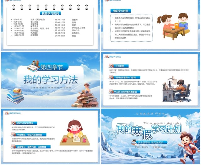 蓝色卡通风我的寒假学习计划PPT模板 蓝色卡通风我的寒假学习计划PPT模板