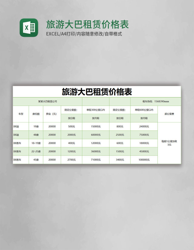 绿色简约旅游大巴租赁价格表excel模版