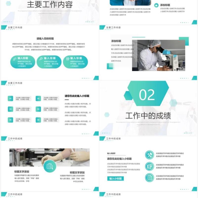 绿色商务风护士年终总结PPT通用模板