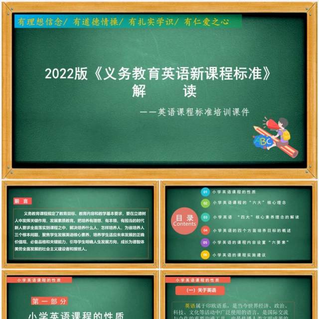 《义务教育英语新课程标准（2022年版）》解读培训PPT课件