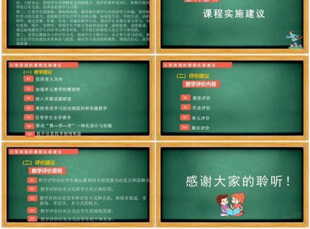 《义务教育英语新课程标准(2022年版)》解读培训PPT课件 《义务教育英语新课程标准(2022年版)》解读培训PPT课件