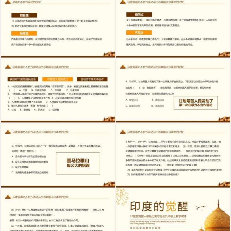 印度的觉醒人教版历史与社会九年级上教学课件动态PPT模板
