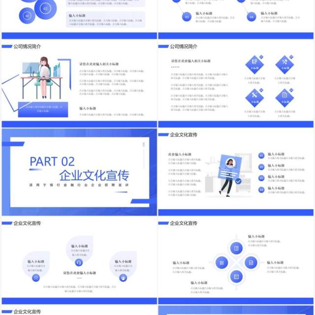 蓝色简约商务风企业招聘PPT通用模板