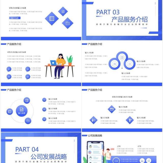蓝色简约商务风企业招聘PPT通用模板
