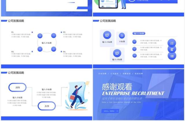 蓝色简约商务风企业招聘PPT通用模板 蓝色简约商务风企业招聘PPT通用模板