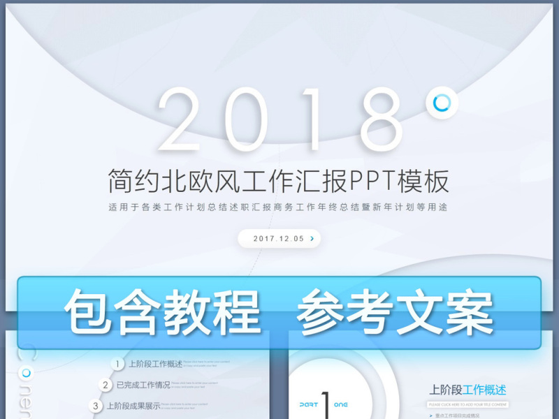 简约北欧美风工作汇报年终总结PPT模板