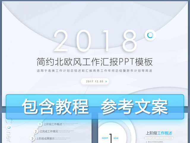 简约北欧美风工作汇报年终总结PPT模板