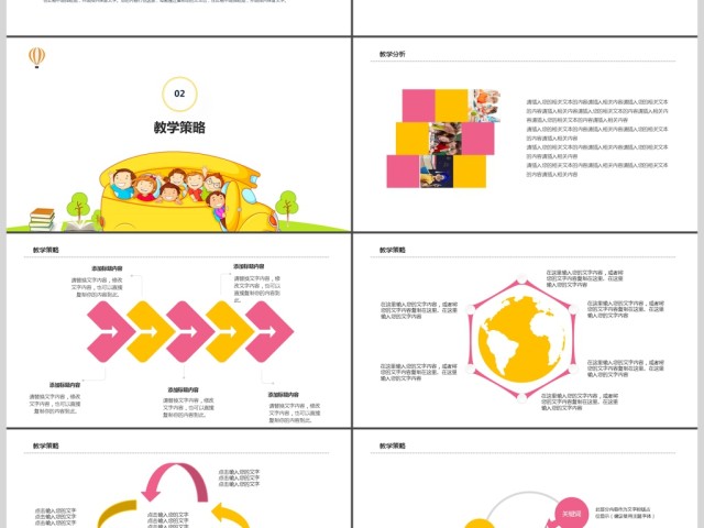 卡通教师说课ppt模板