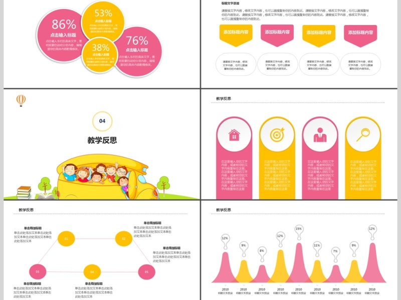 卡通教师说课ppt模板