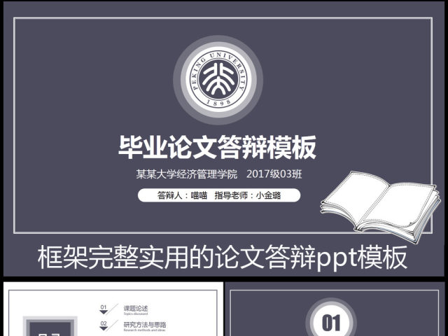 蓝色严谨开题报告毕业论文答辩PPT模板 蓝色严谨开题报告毕业论文答辩PPT模板