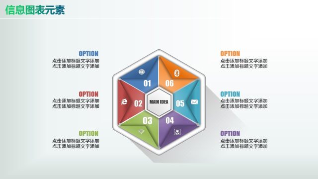 彩色PPT信息图表元素8-1 彩色PPT信息图表元素8-1