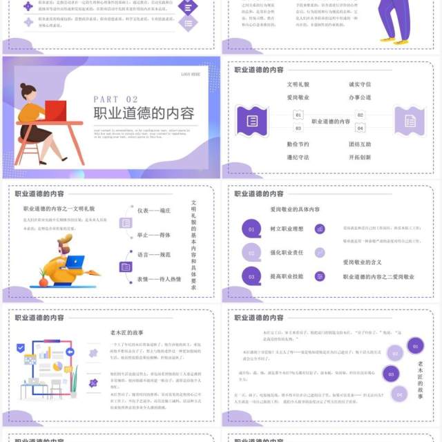 紫色插画风职业道德企业培训PPT模板 紫色插画风职业道德企业培训PPT模板