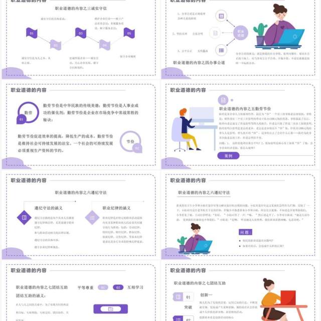 紫色插画风职业道德企业培训PPT模板 紫色插画风职业道德企业培训PPT模板