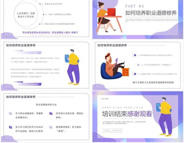 紫色插画风职业道德企业培训PPT模板 紫色插画风职业道德企业培训PPT模板