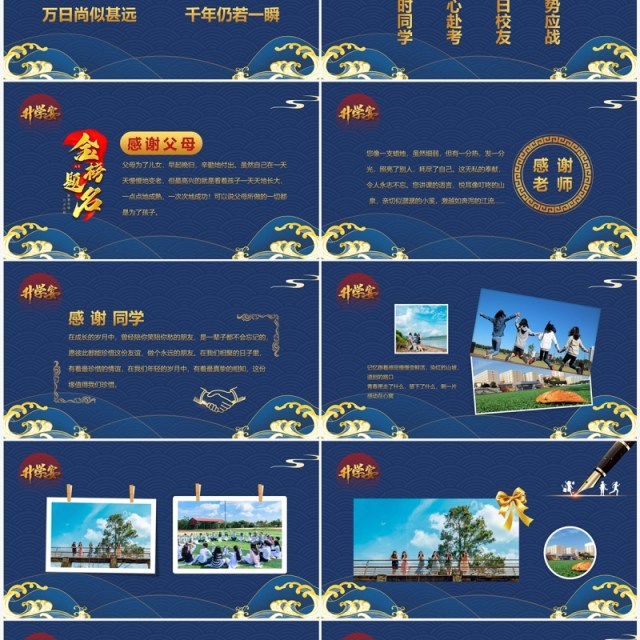 蓝色国潮风升学宴金榜题名PPT模板 蓝色国潮风升学宴金榜题名PPT模板