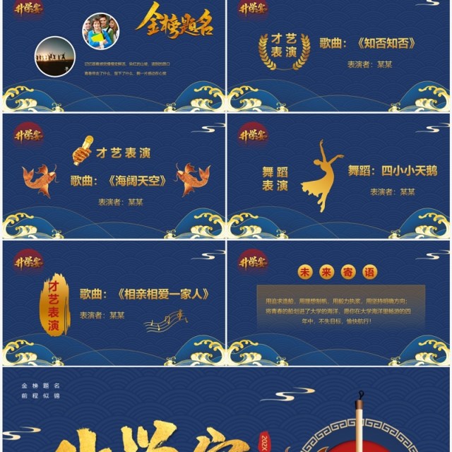 蓝色国潮风升学宴金榜题名PPT模板 蓝色国潮风升学宴金榜题名PPT模板