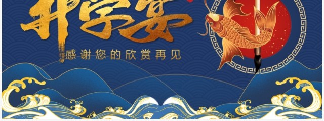 蓝色国潮风升学宴金榜题名PPT模板 蓝色国潮风升学宴金榜题名PPT模板