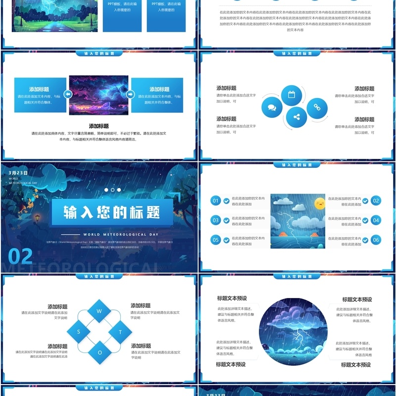 蓝色插画风世界气象日PPT通用模板