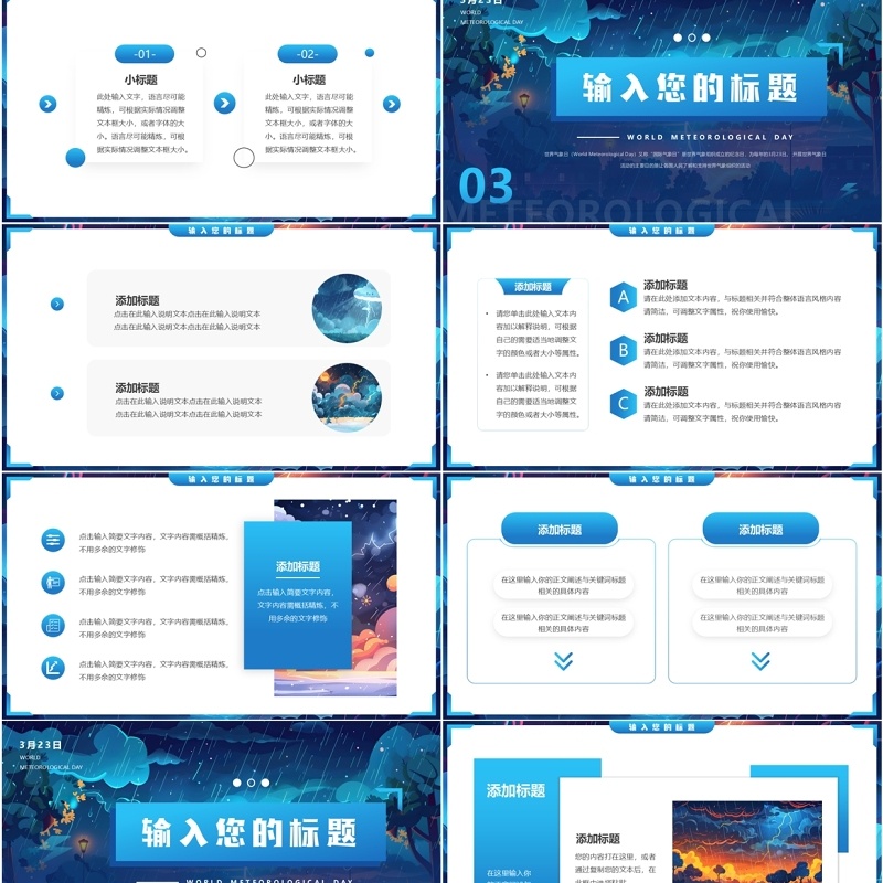 蓝色插画风世界气象日PPT通用模板