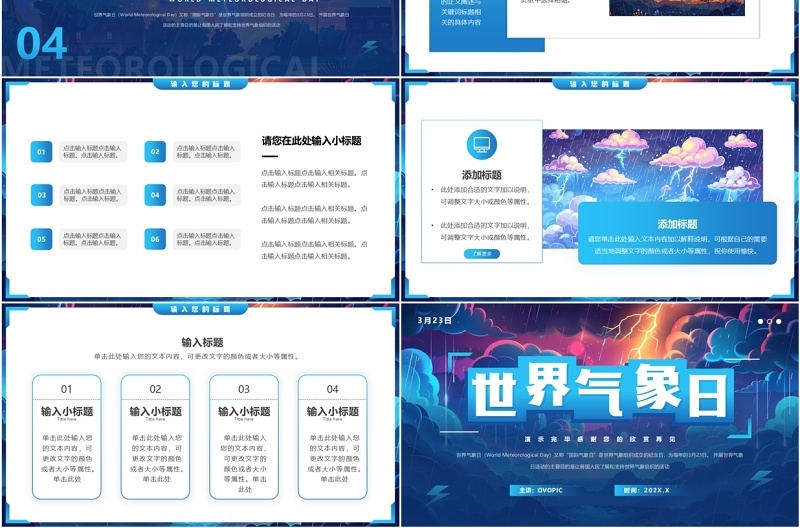 蓝色插画风世界气象日PPT通用模板