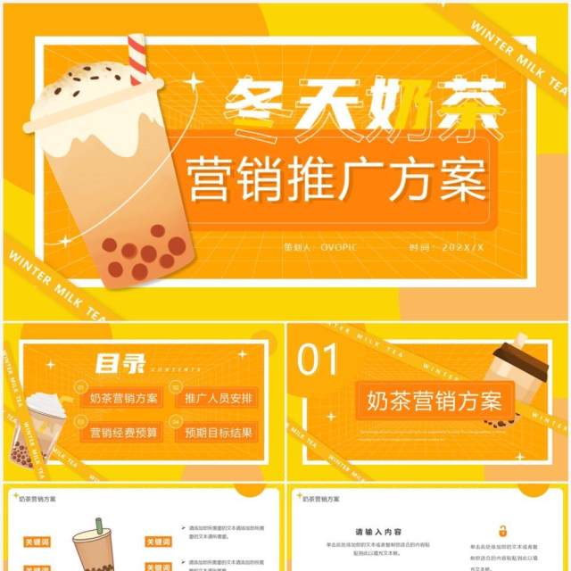 橙色卡通风冬天奶茶营销推广方案PPT模板 橙色卡通风冬天奶茶营销推广方案PPT模板
