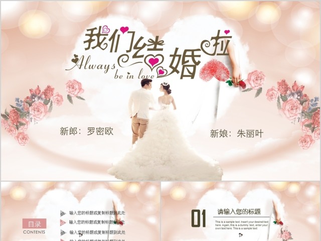 浪漫求婚婚礼典礼相册婚庆策划PPT模板 浪漫求婚婚礼典礼相册婚庆策划PPT模板