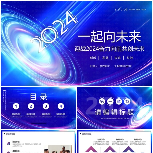 蓝色商务风2024年终工作总结PPT模板 蓝色商务风2024年终工作总结PPT模板
