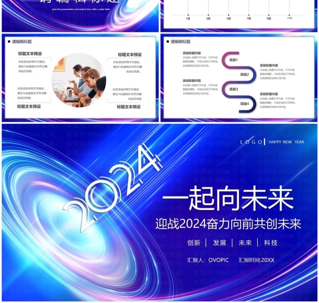 蓝色商务风2024年终工作总结PPT模板 蓝色商务风2024年终工作总结PPT模板