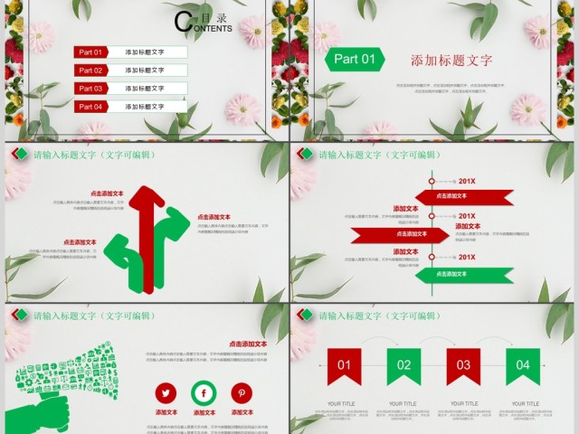 2018花卉说课设计教师说课PPT模板 2018花卉说课设计教师说课PPT模板
