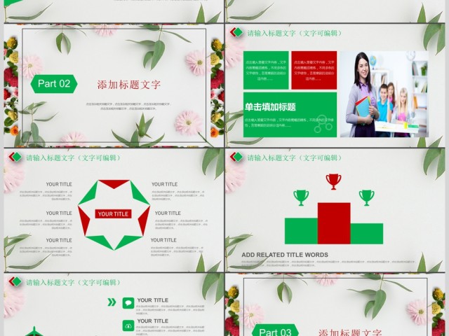 2018花卉说课设计教师说课PPT模板 2018花卉说课设计教师说课PPT模板