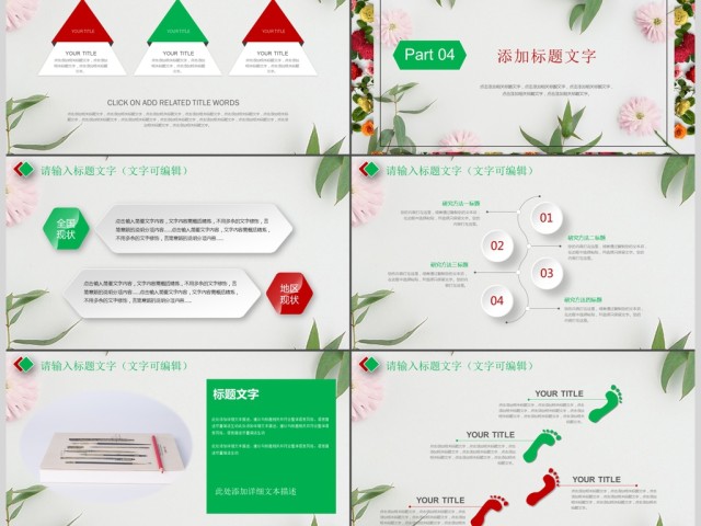 2018花卉说课设计教师说课PPT模板 2018花卉说课设计教师说课PPT模板