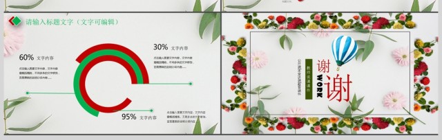 2018花卉说课设计教师说课PPT模板 2018花卉说课设计教师说课PPT模板