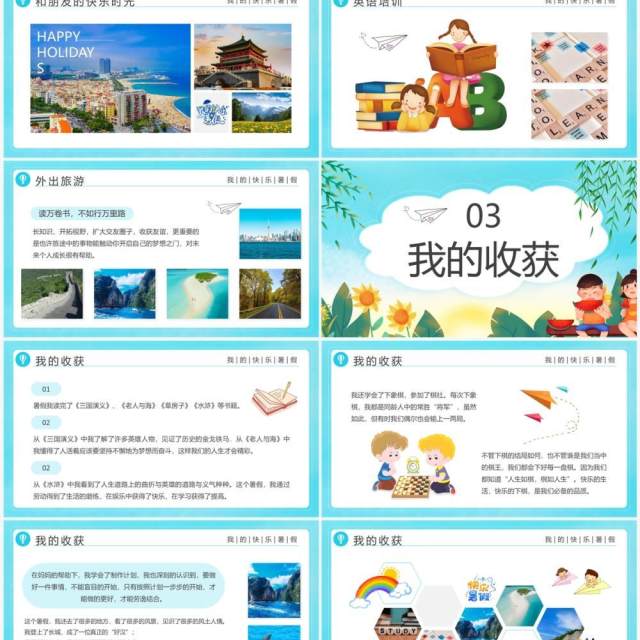 蓝色卡通风我的快乐暑假PPT模板 蓝色卡通风我的快乐暑假PPT模板