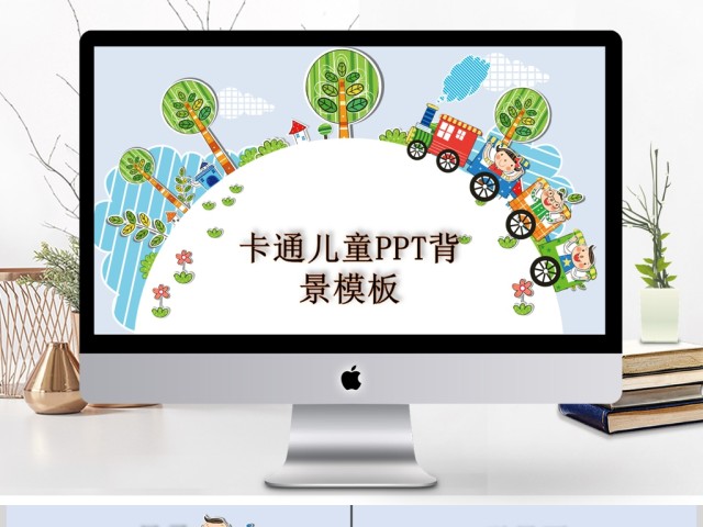彩色卡通童趣风格儿童立体PPT背景模板 彩色卡通童趣风格儿童立体PPT背景模板