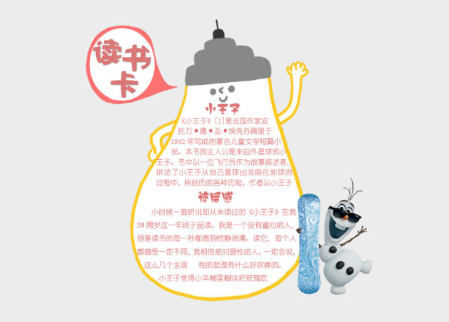 滑板卡通人小王子小学生word读书卡模板