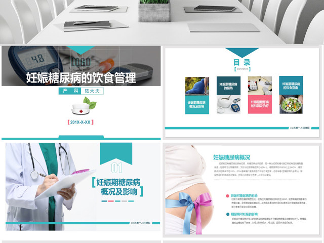 医院内训教学课件妊娠糖尿病管理PPT模板 医院内训教学课件妊娠糖尿病管理PPT模板