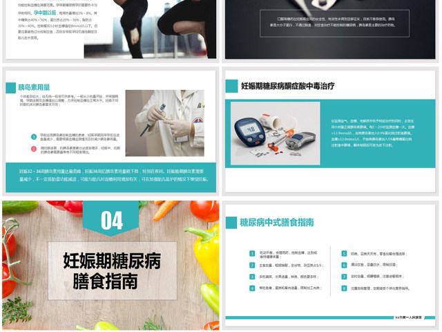 医院内训教学课件妊娠糖尿病管理PPT模板 医院内训教学课件妊娠糖尿病管理PPT模板