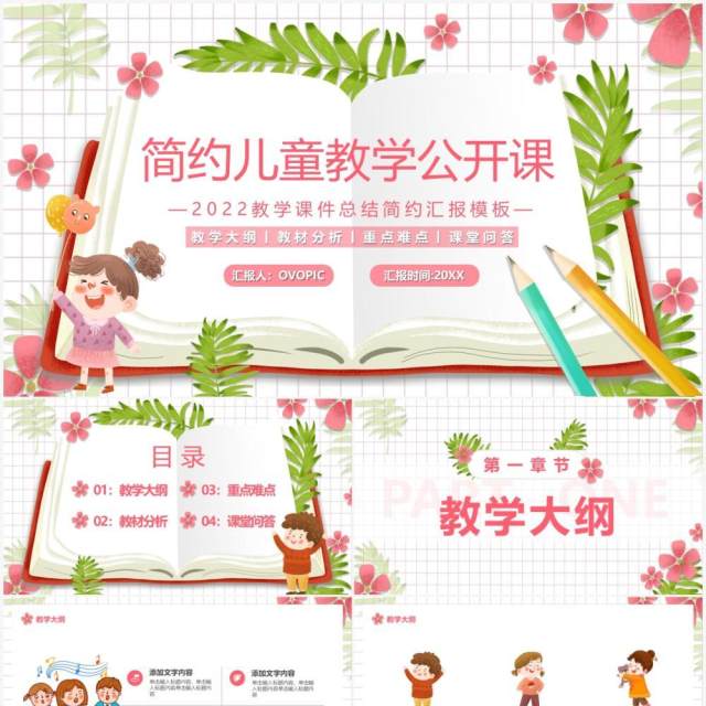 粉色简约卡通儿童教学公开课PPT通用模板 粉色简约卡通儿童教学公开课PPT通用模板