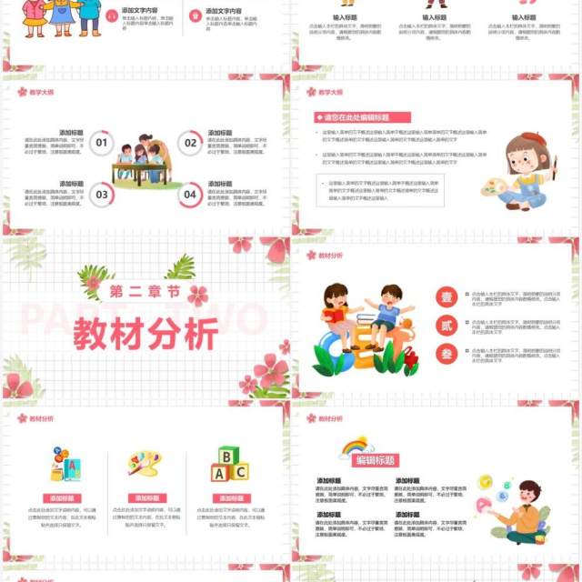 粉色简约卡通儿童教学公开课PPT通用模板 粉色简约卡通儿童教学公开课PPT通用模板