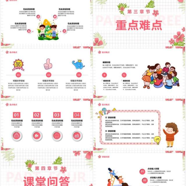粉色简约卡通儿童教学公开课PPT通用模板 粉色简约卡通儿童教学公开课PPT通用模板
